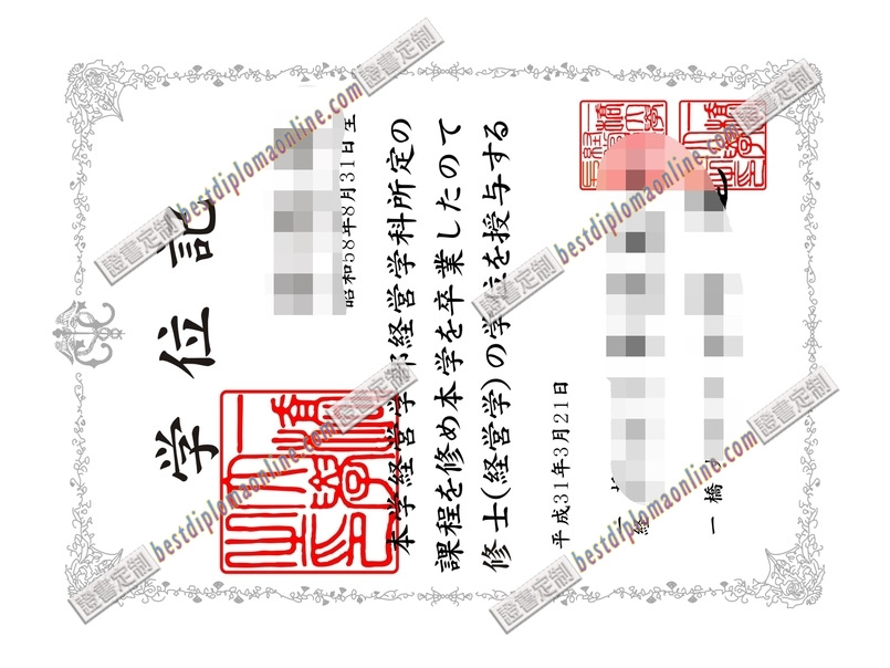 一比一原版一桥大学文凭：如何轻松购买？