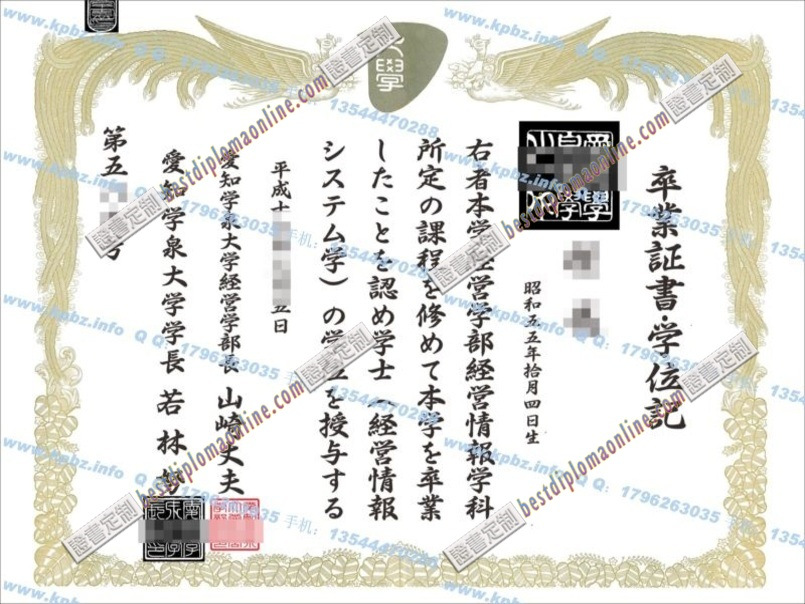 仿制爱知学泉大学文凭：定制您的专属毕业证书