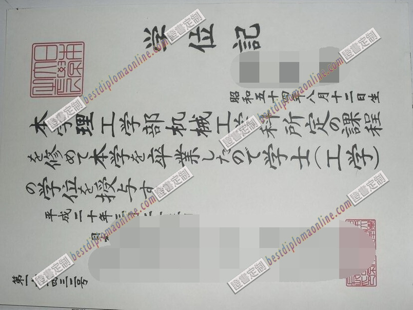 制作日本理工大学毕业证：个性化订做的关键步骤