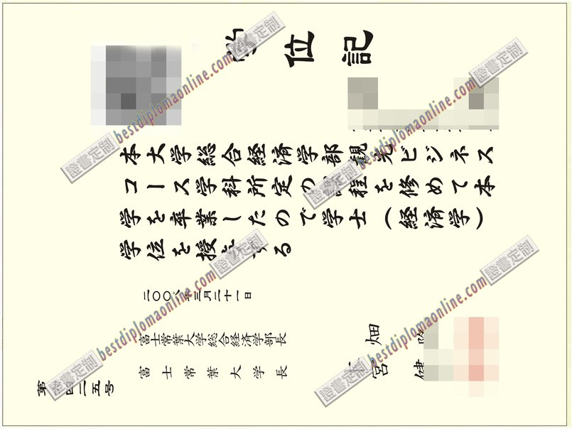 在线制作富士常叶大学文凭新版 | 快速指南