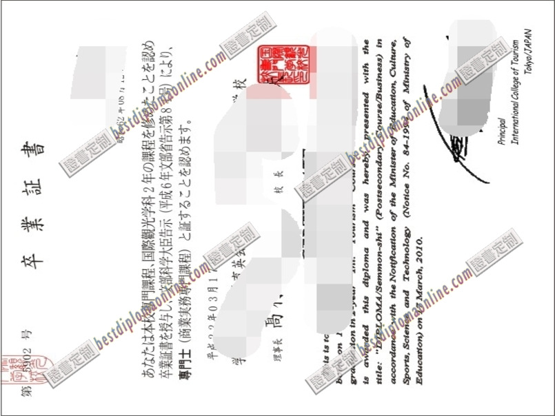 在线办理日本国际观光专门学校毕业证，一比一复制详解