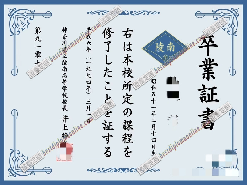 快速办理陵南高等学校文凭 | 详细步骤指南