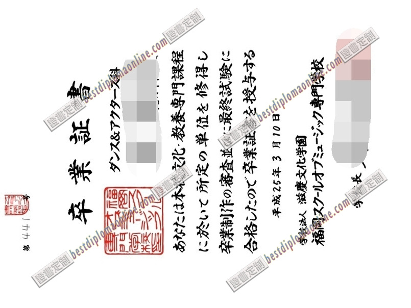 怎么买福冈专门学校毕业证：详细指南