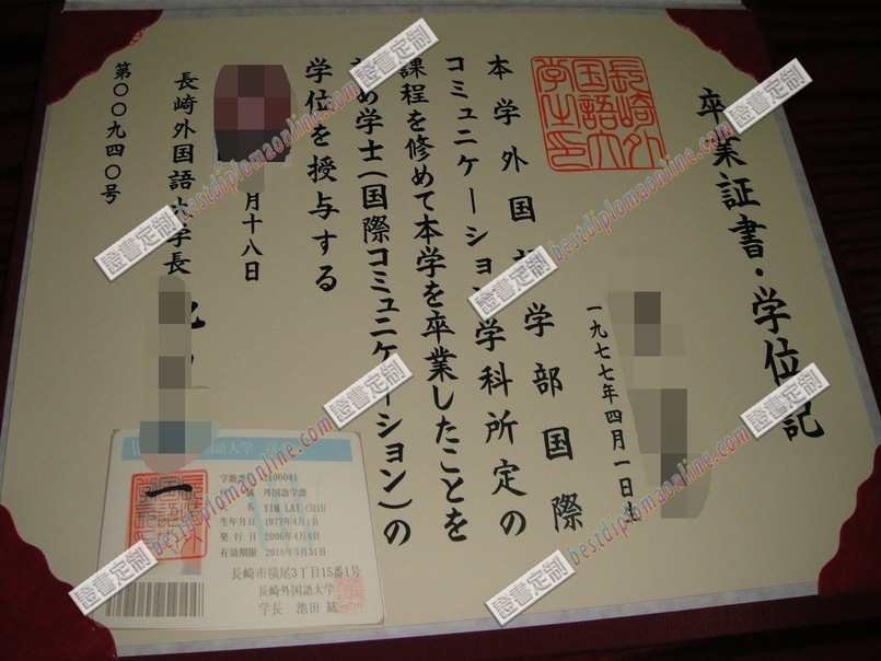 精仿长崎外国语大学文凭制作 | 让你的学历更显尊贵