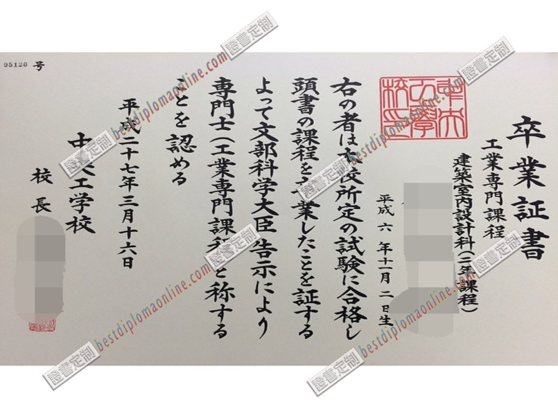 【订制中央工学校毕业证订购】一站式服务指南
