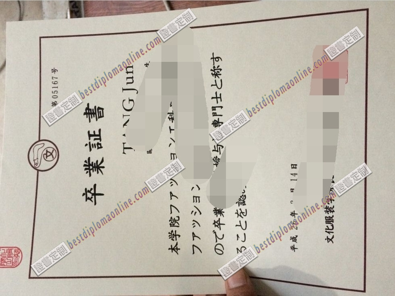高仿日本文化服装学院毕业证：轻松获得时尚认证