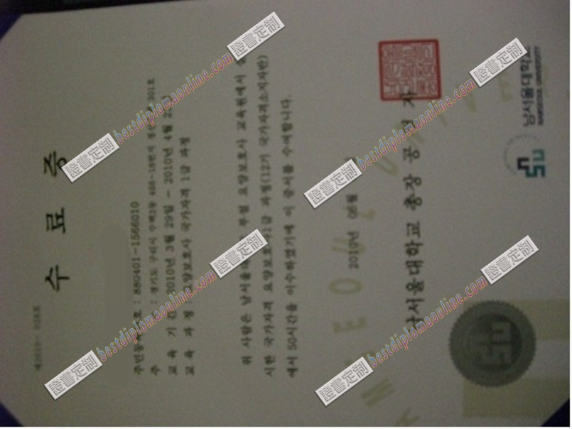 南首尔大学文凭快速制作：轻松获取学历认证
