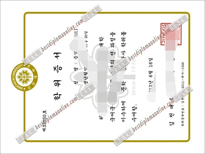 金泉大学文凭订制：轻松获取名校认证